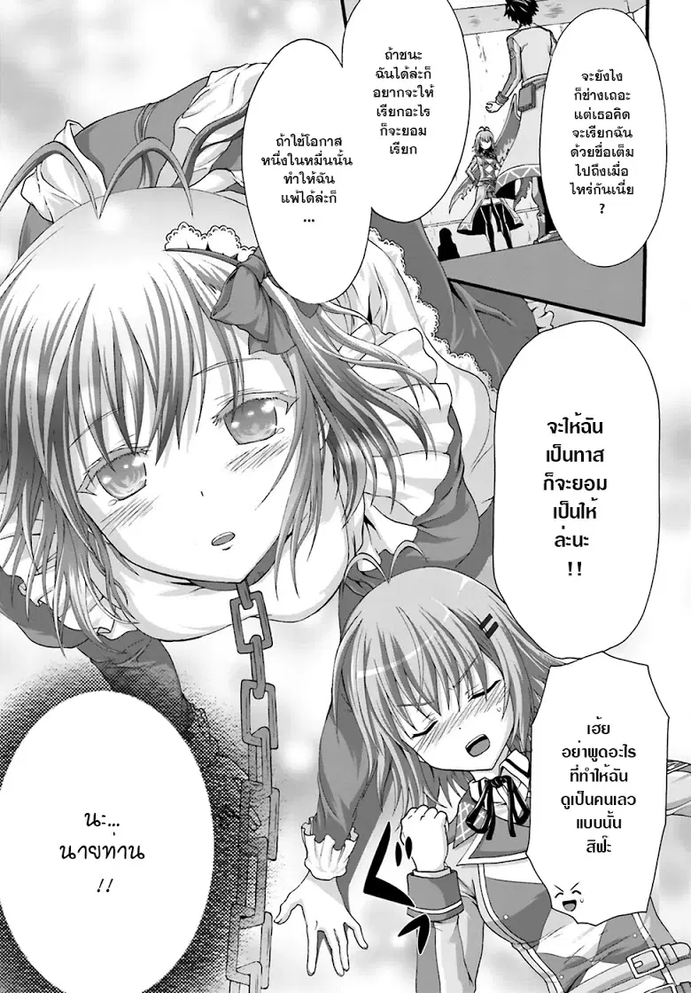 Dekisokonai no Monster Trainer ตอนที่ 2 หน้า 3