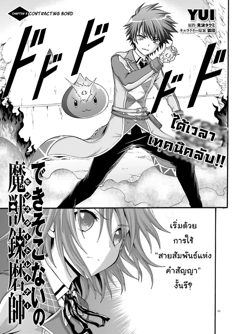 Dekisokonai no Monster Trainer ตอนที่ 3 หน้า 1