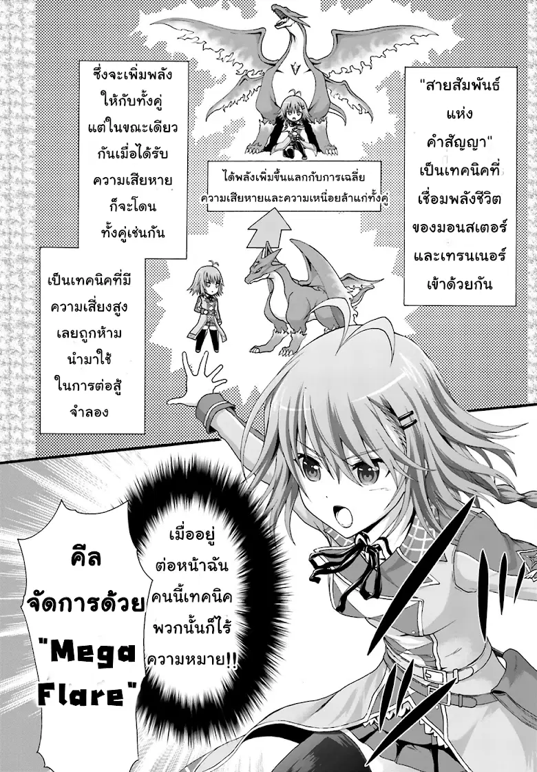 Dekisokonai no Monster Trainer ตอนที่ 3 หน้า 2