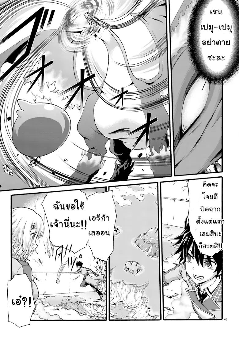 Dekisokonai no Monster Trainer ตอนที่ 3 หน้า 3