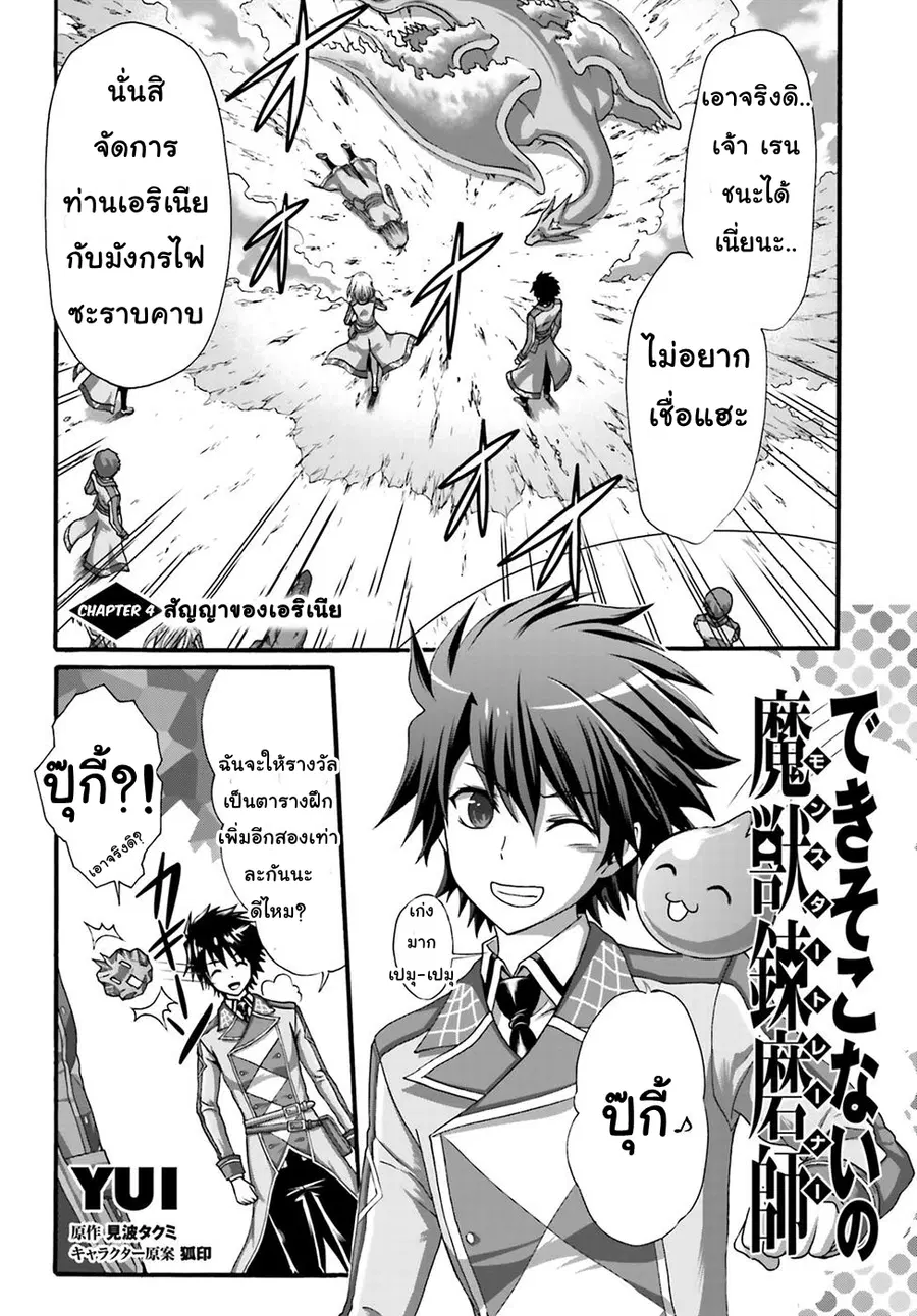 Dekisokonai no Monster Trainer ตอนที่ 4 หน้า 1