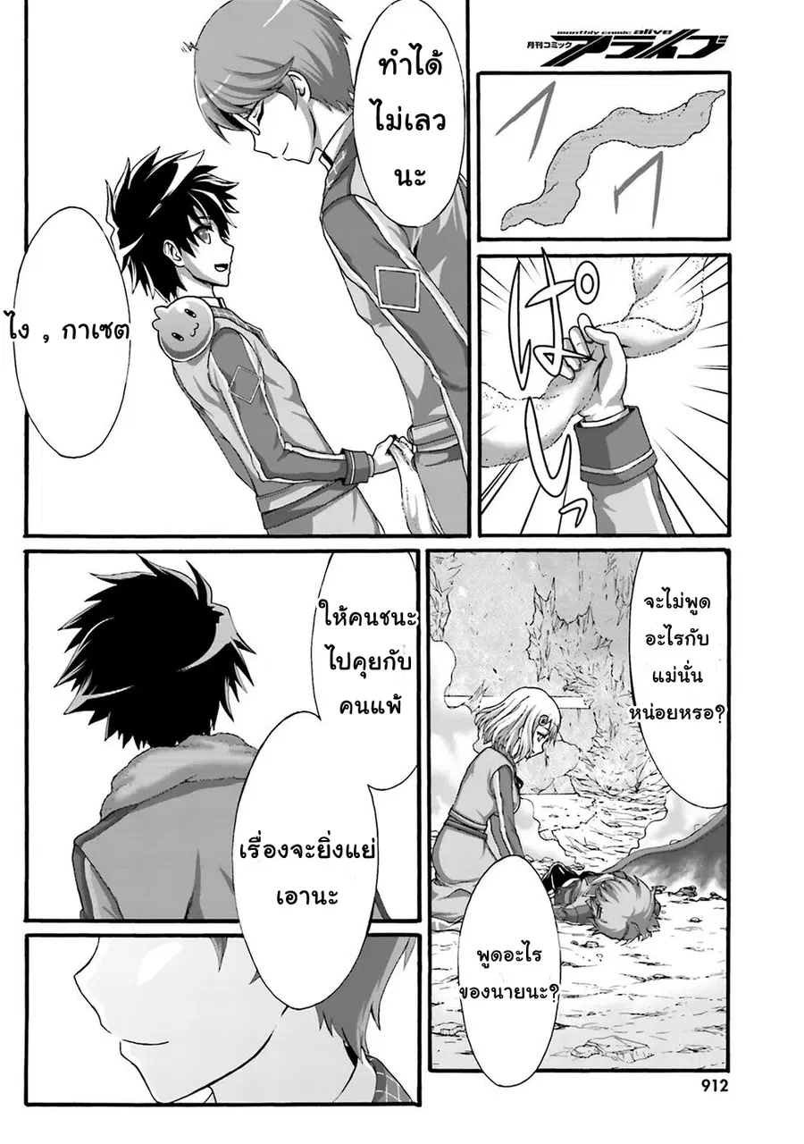 Dekisokonai no Monster Trainer ตอนที่ 4 หน้า 2