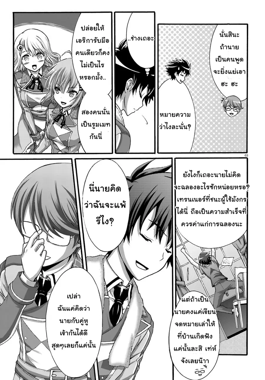 Dekisokonai no Monster Trainer ตอนที่ 4 หน้า 3
