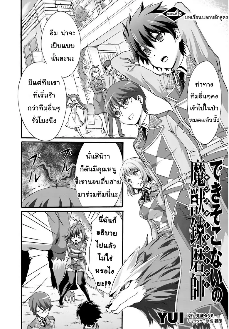 Dekisokonai no Monster Trainer ตอนที่ 5 หน้า 1