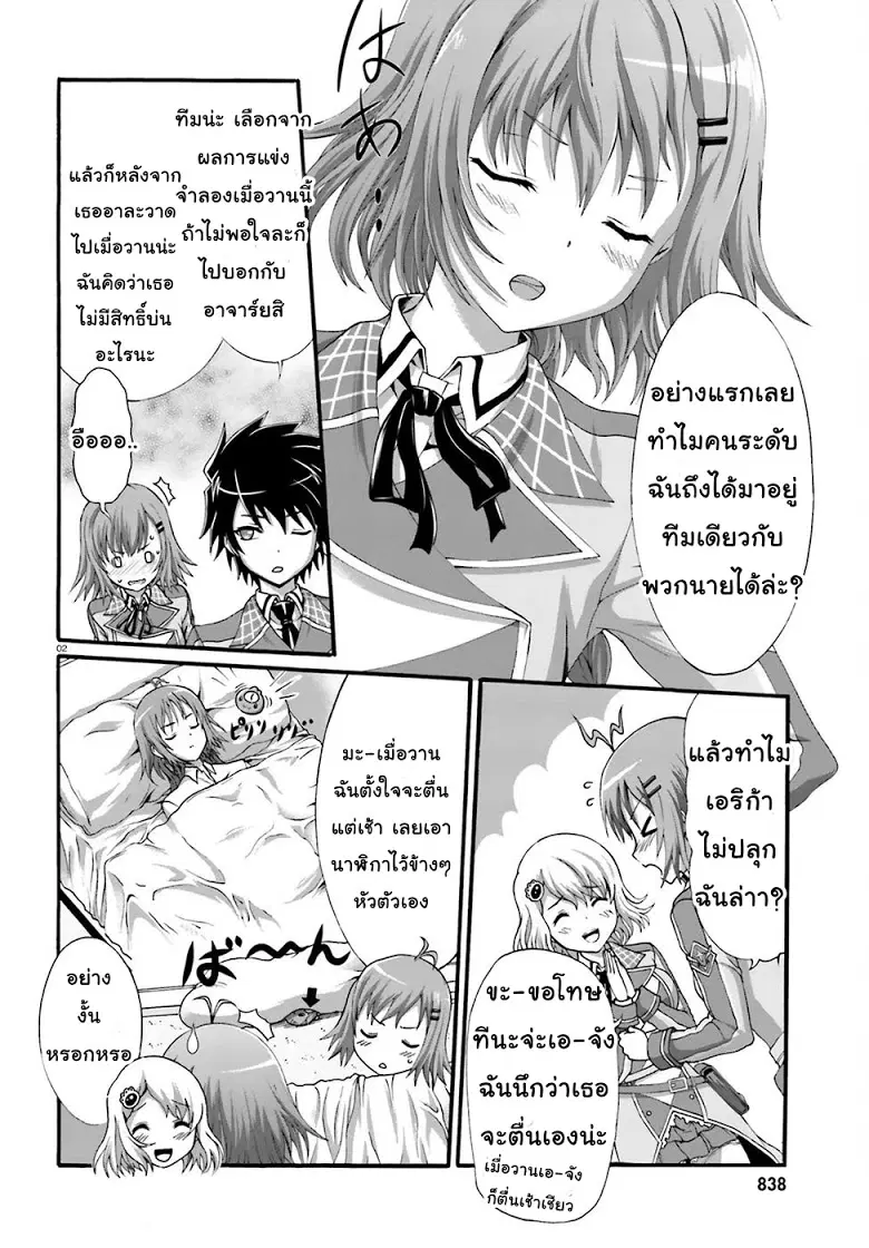 Dekisokonai no Monster Trainer ตอนที่ 5 หน้า 2