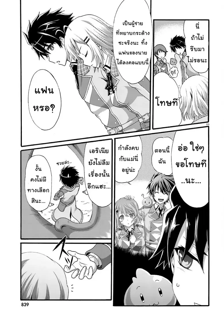 Dekisokonai no Monster Trainer ตอนที่ 5 หน้า 3
