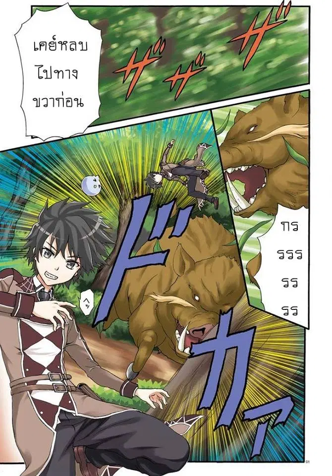 Dekisokonai no Monster Trainer ตอนที่ 6 หน้า 1