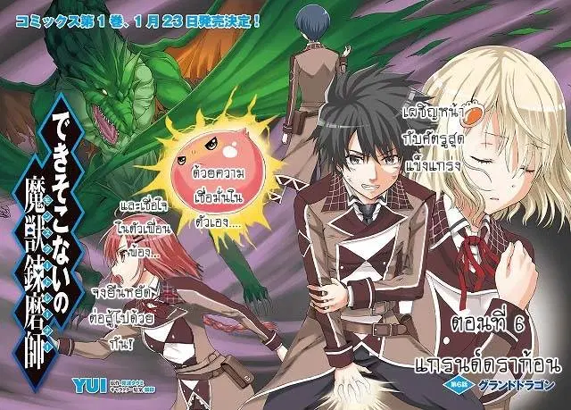 Dekisokonai no Monster Trainer ตอนที่ 6 หน้า 2