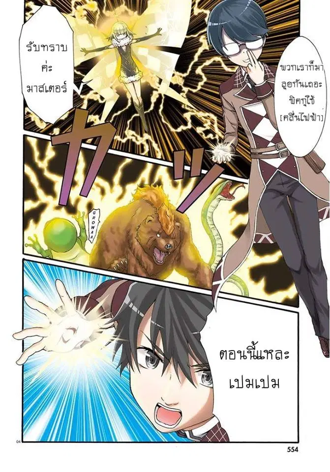 Dekisokonai no Monster Trainer ตอนที่ 6 หน้า 3