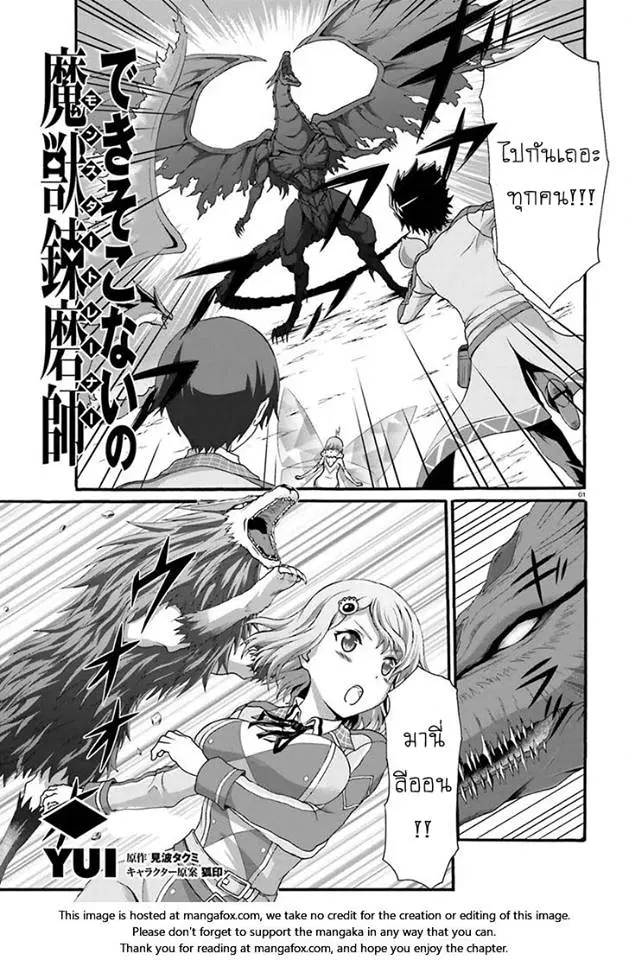 Dekisokonai no Monster Trainer ตอนที่ 7 หน้า 1