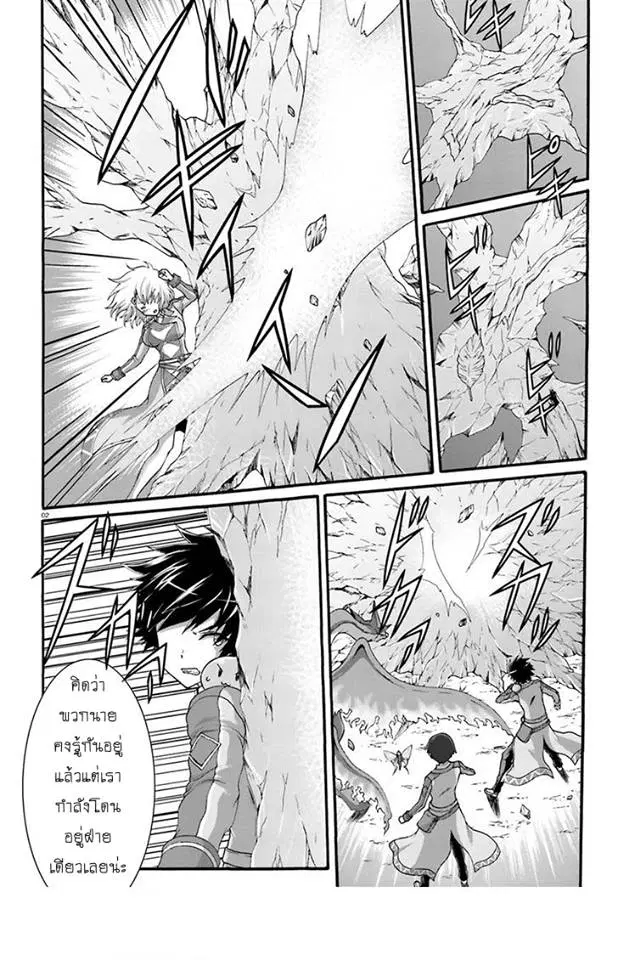 Dekisokonai no Monster Trainer ตอนที่ 7 หน้า 2