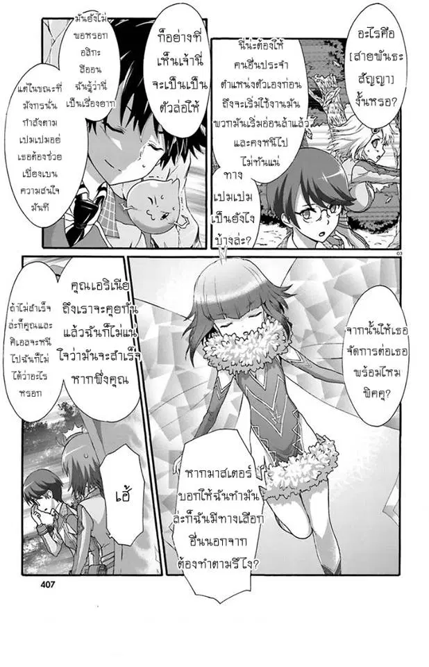 Dekisokonai no Monster Trainer ตอนที่ 7 หน้า 3