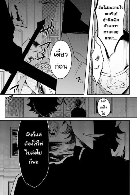 Dekisokonai to Yobareta Moto Eiyuu wa, Jikka Kara Tsuihousa Retanode Suki Katte ni Ikiru Koto ni Shita อดีตผู้กล้าที่ล้มเหลวโดนไล่ออกจากบ้านแล้วจึงตัดสินใจใช้ชีวิตด้วยตัวเอง ตอนที่ 2 หน้า 3