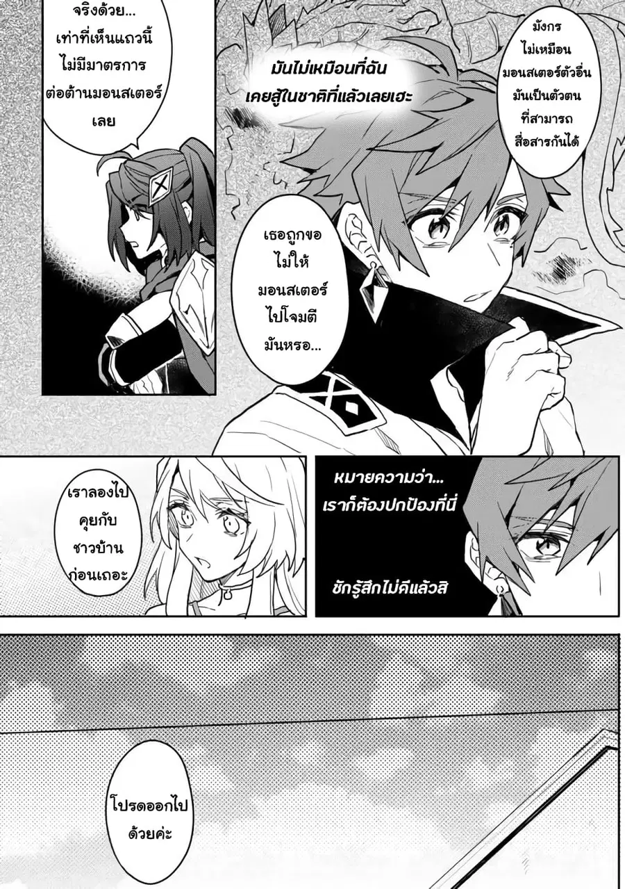 Dekisokonai to Yobareta Moto Eiyuu wa, Jikka Kara Tsuihousa Retanode Suki Katte ni Ikiru Koto ni Shita อดีตผู้กล้าที่ล้มเหลวโดนไล่ออกจากบ้านแล้วจึงตัดสินใจใช้ชีวิตด้วยตัวเอง ตอนที่ 3.1 หน้า 3