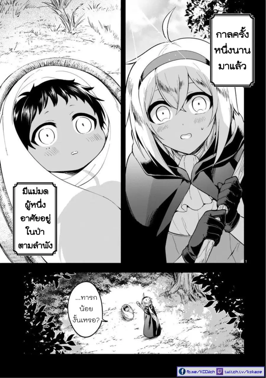 Dekoboko Majo no Oyako Jijou ตอนที่ 1 หน้า 1