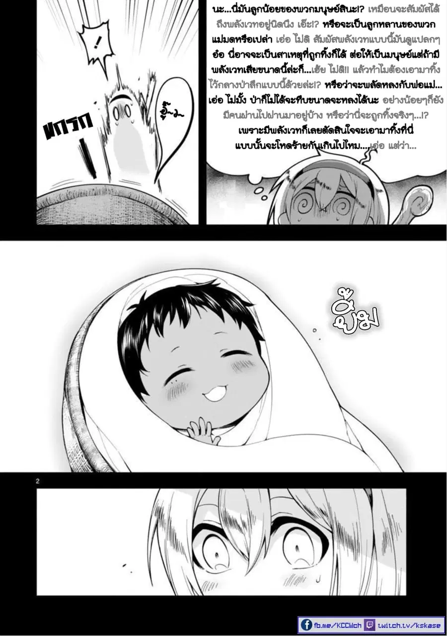Dekoboko Majo no Oyako Jijou ตอนที่ 1 หน้า 2