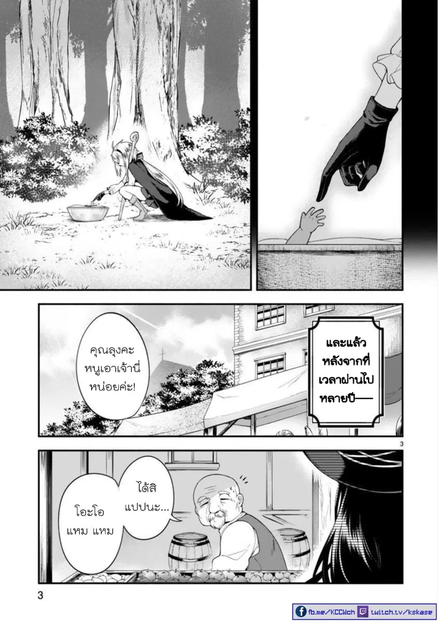 Dekoboko Majo no Oyako Jijou ตอนที่ 1 หน้า 3