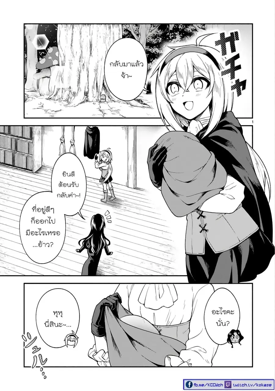 Dekoboko Majo no Oyako Jijou ตอนที่ 10 หน้า 1
