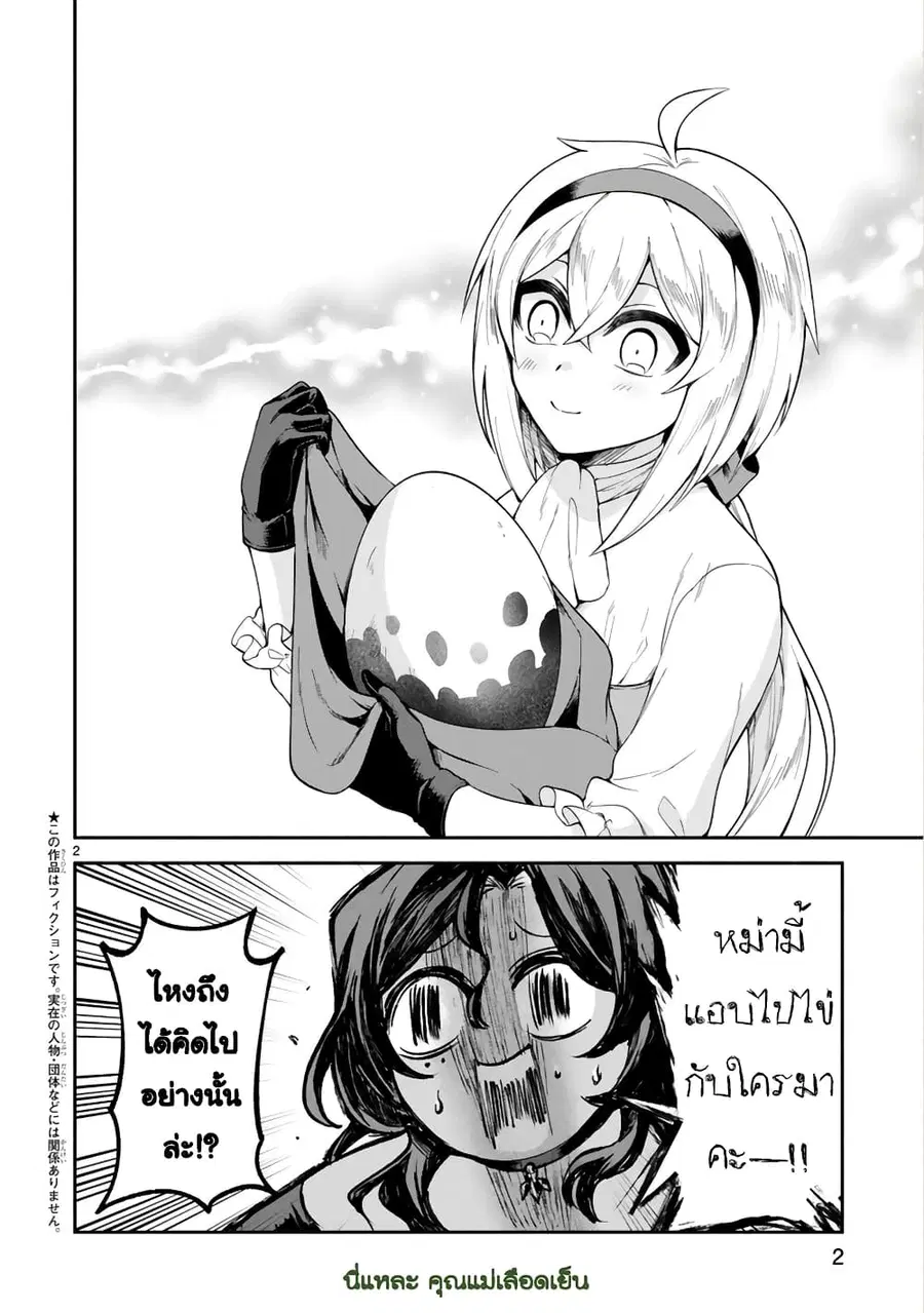 Dekoboko Majo no Oyako Jijou ตอนที่ 10 หน้า 2