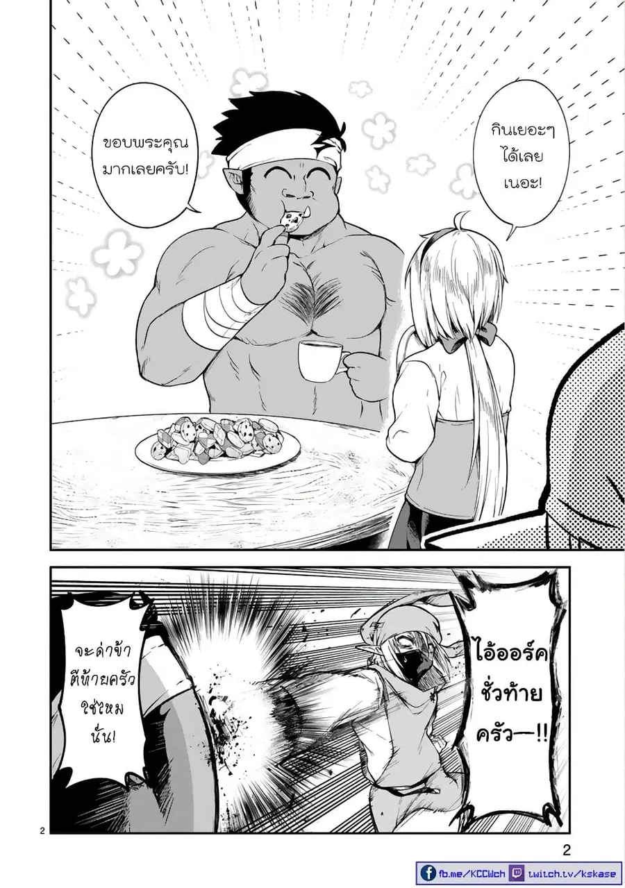 Dekoboko Majo no Oyako Jijou ตอนที่ 11 หน้า 3