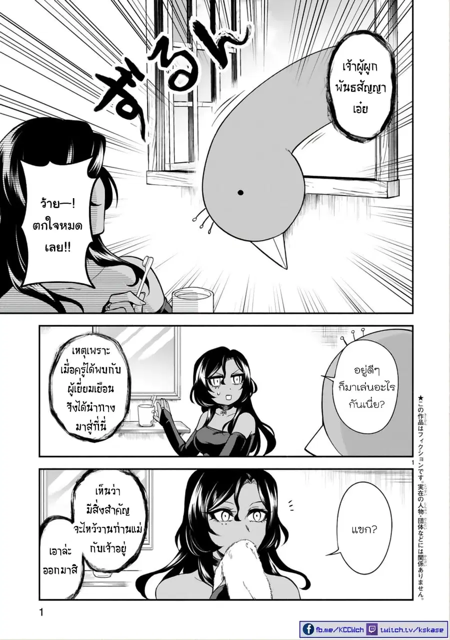 Dekoboko Majo no Oyako Jijou ตอนที่ 12 หน้า 1