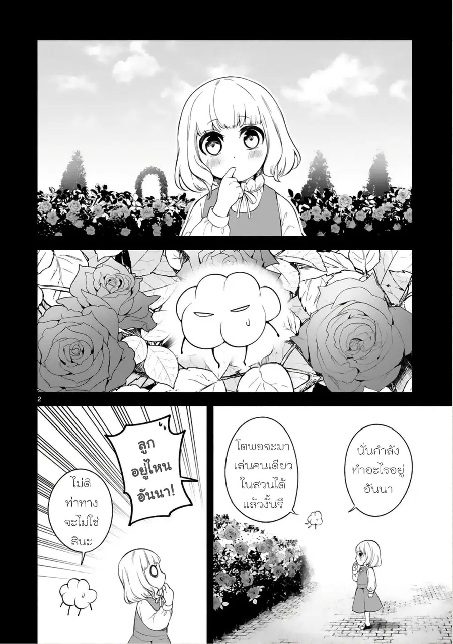Dekoboko Majo no Oyako Jijou ตอนที่ 13 หน้า 2