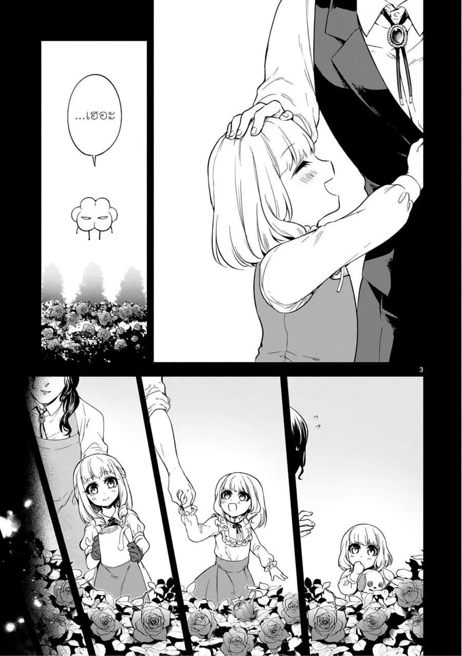 Dekoboko Majo no Oyako Jijou ตอนที่ 13 หน้า 3