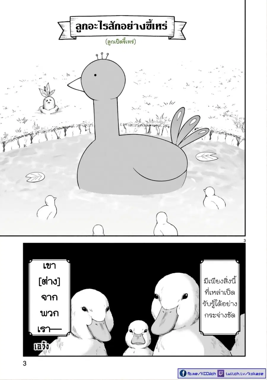 Dekoboko Majo no Oyako Jijou ตอนที่ 13.5 หน้า 3