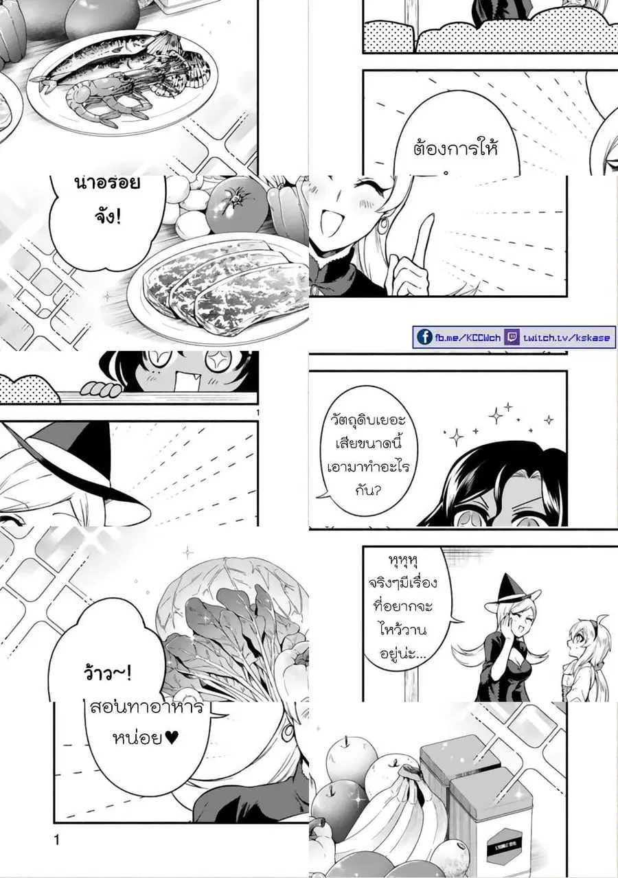 Dekoboko Majo no Oyako Jijou ตอนที่ 14 หน้า 1