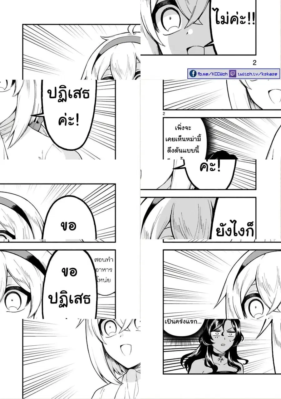 Dekoboko Majo no Oyako Jijou ตอนที่ 14 หน้า 2