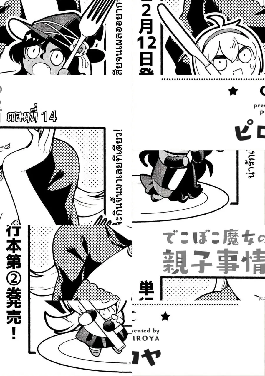 Dekoboko Majo no Oyako Jijou ตอนที่ 14 หน้า 3