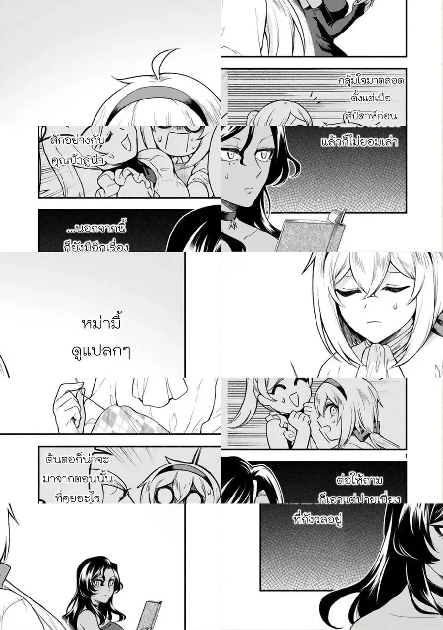 Dekoboko Majo no Oyako Jijou ตอนที่ 15 หน้า 1
