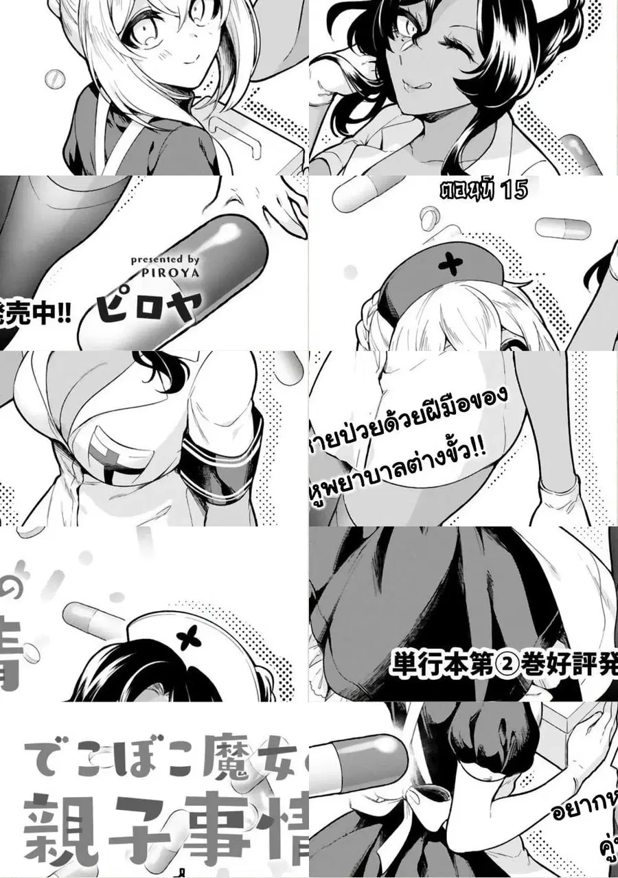 Dekoboko Majo no Oyako Jijou ตอนที่ 15 หน้า 3