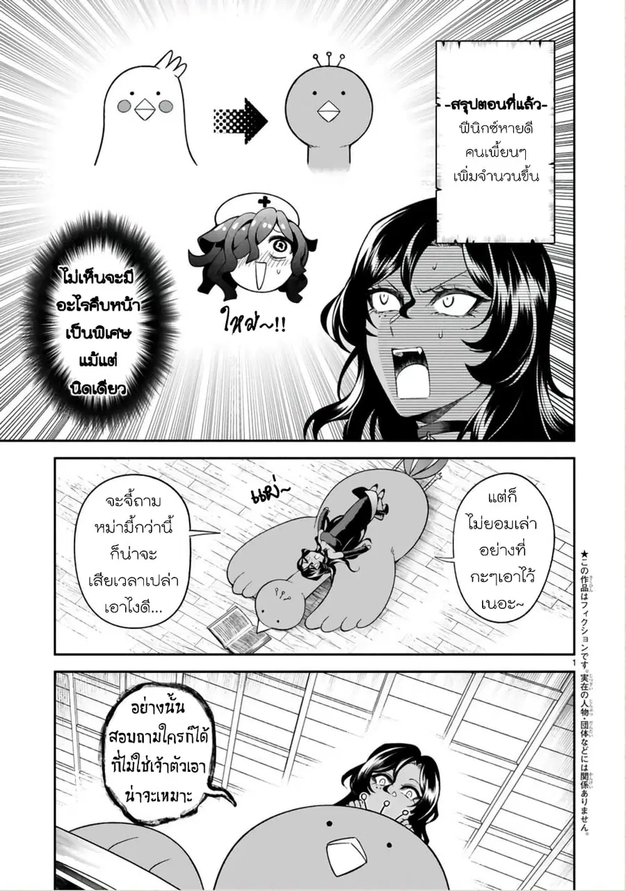 Dekoboko Majo no Oyako Jijou ตอนที่ 16 หน้า 1