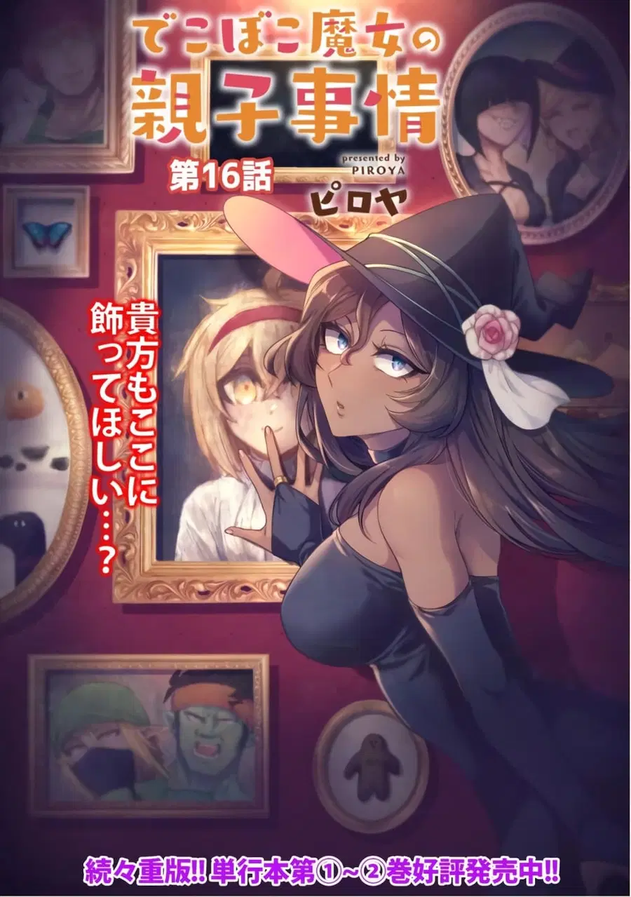 Dekoboko Majo no Oyako Jijou ตอนที่ 16 หน้า 2