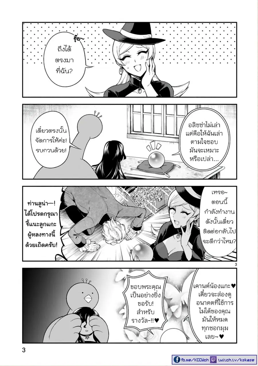 Dekoboko Majo no Oyako Jijou ตอนที่ 16 หน้า 3