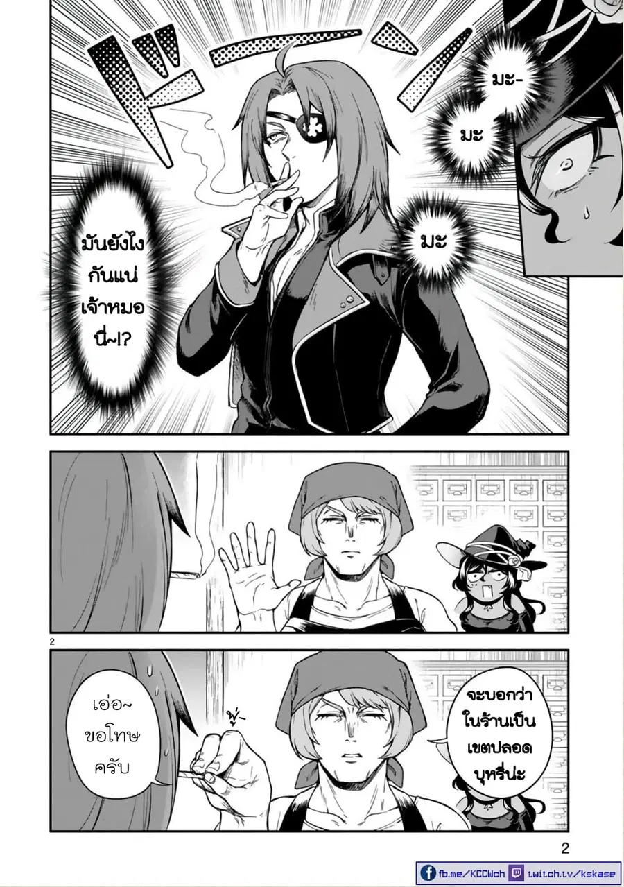 Dekoboko Majo no Oyako Jijou ตอนที่ 17 หน้า 2