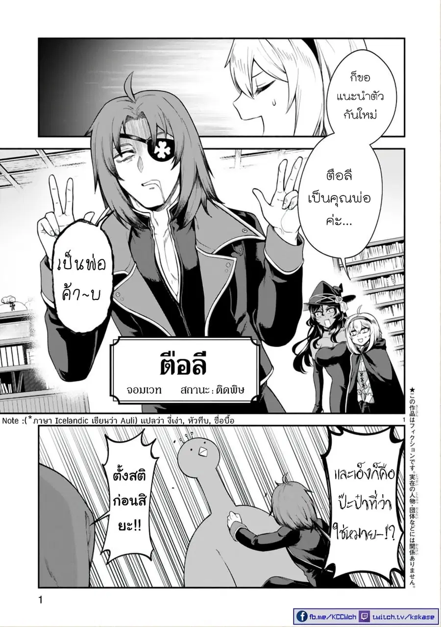 Dekoboko Majo no Oyako Jijou ตอนที่ 18 หน้า 1