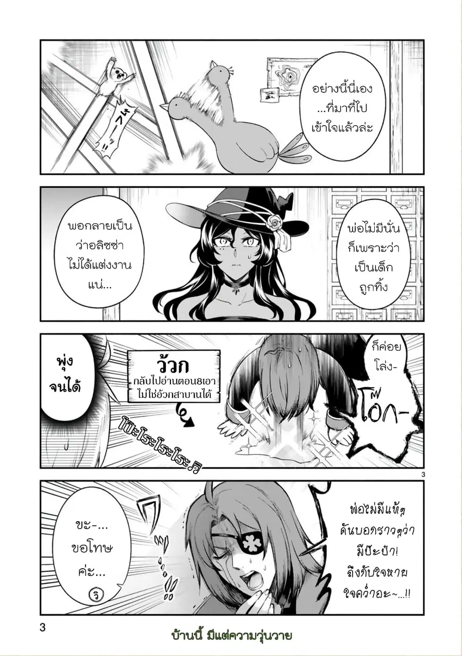 Dekoboko Majo no Oyako Jijou ตอนที่ 18 หน้า 3