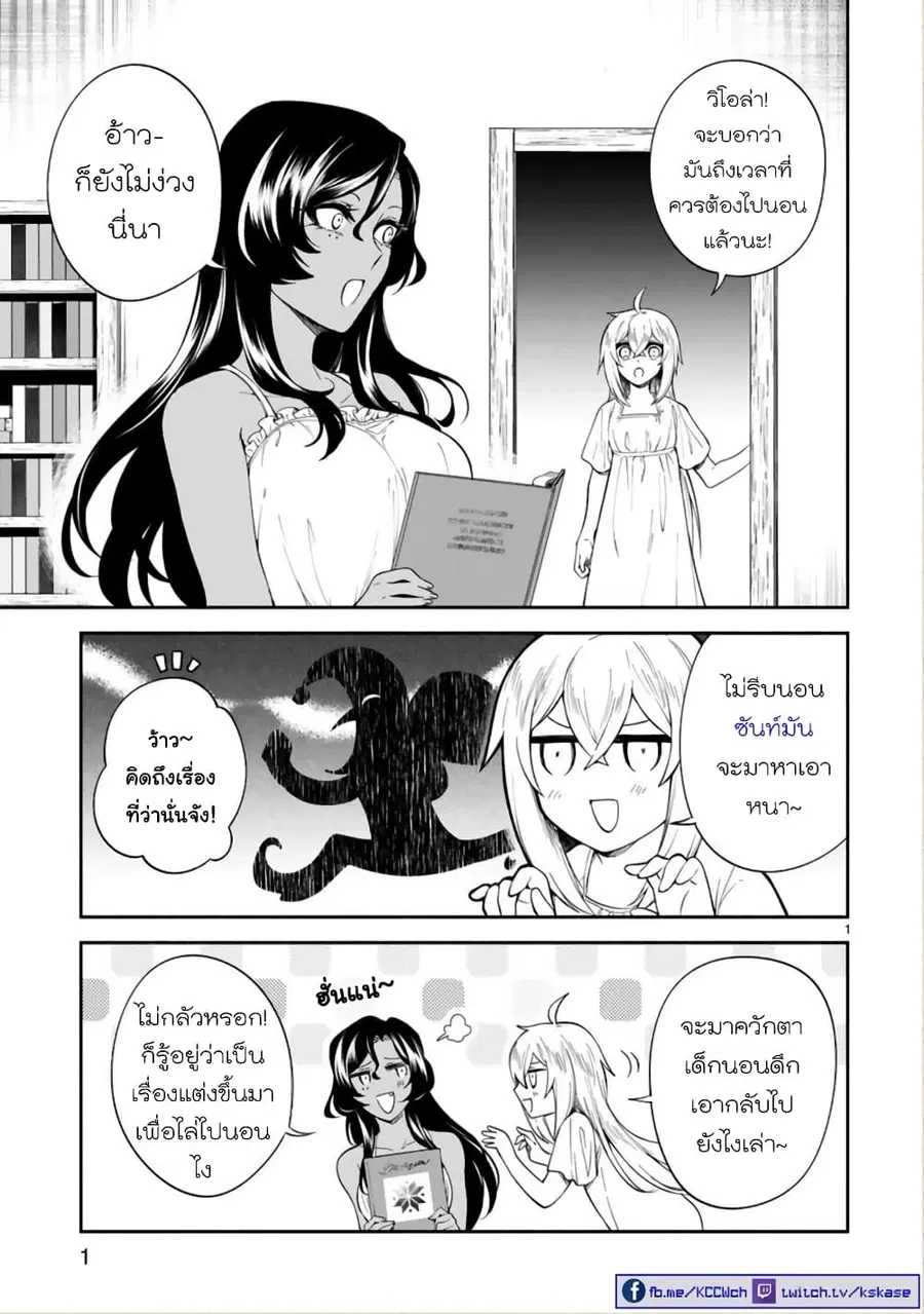 Dekoboko Majo no Oyako Jijou ตอนที่ 19 หน้า 1