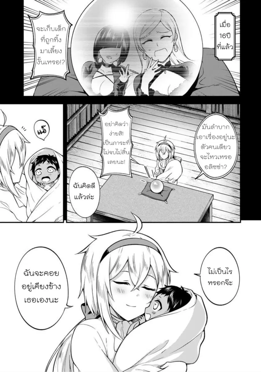 Dekoboko Majo no Oyako Jijou ตอนที่ 2 หน้า 1