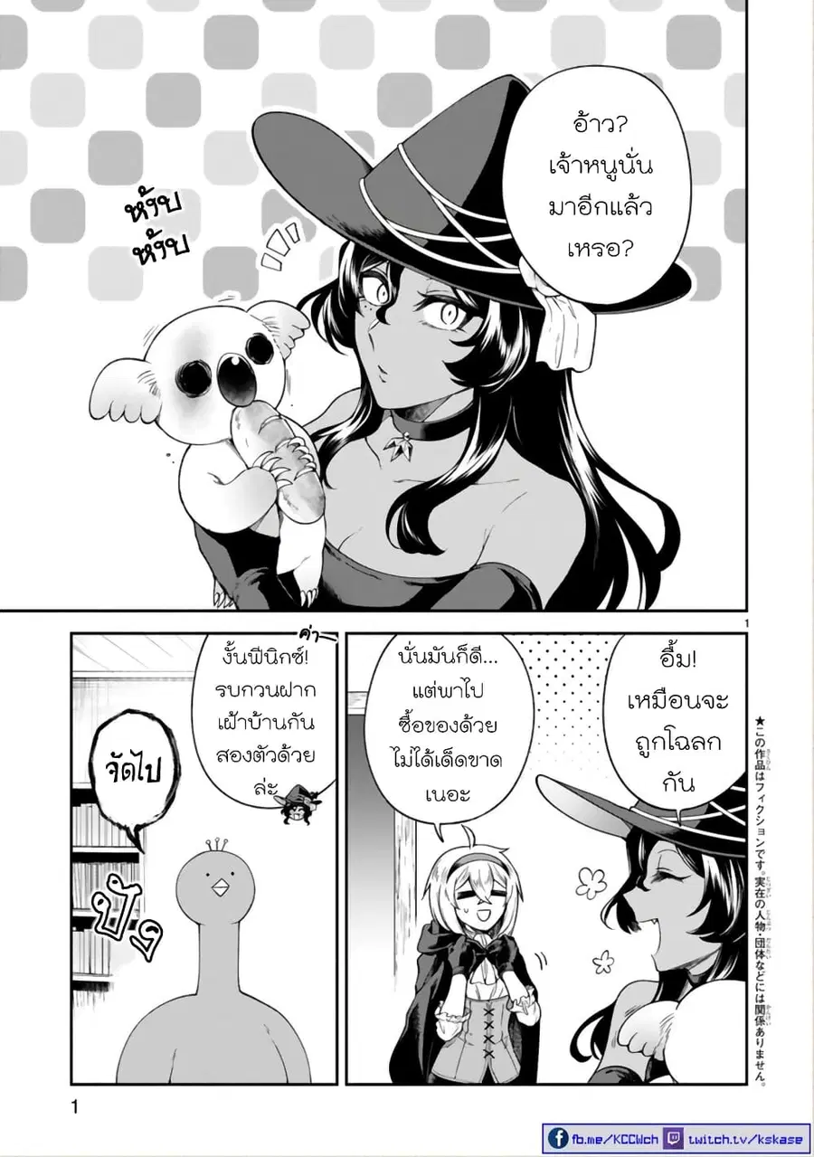 Dekoboko Majo no Oyako Jijou ตอนที่ 20 หน้า 1