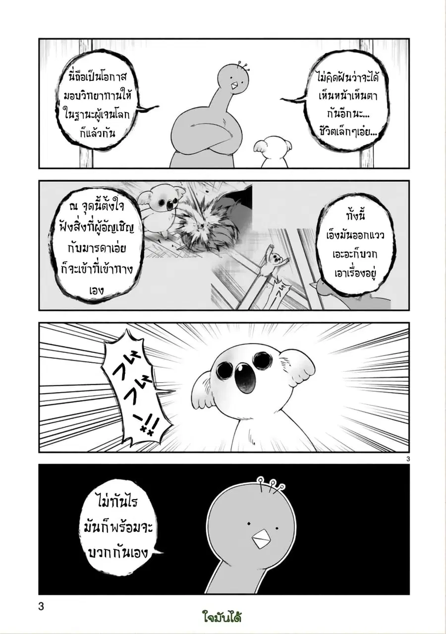 Dekoboko Majo no Oyako Jijou ตอนที่ 20 หน้า 3