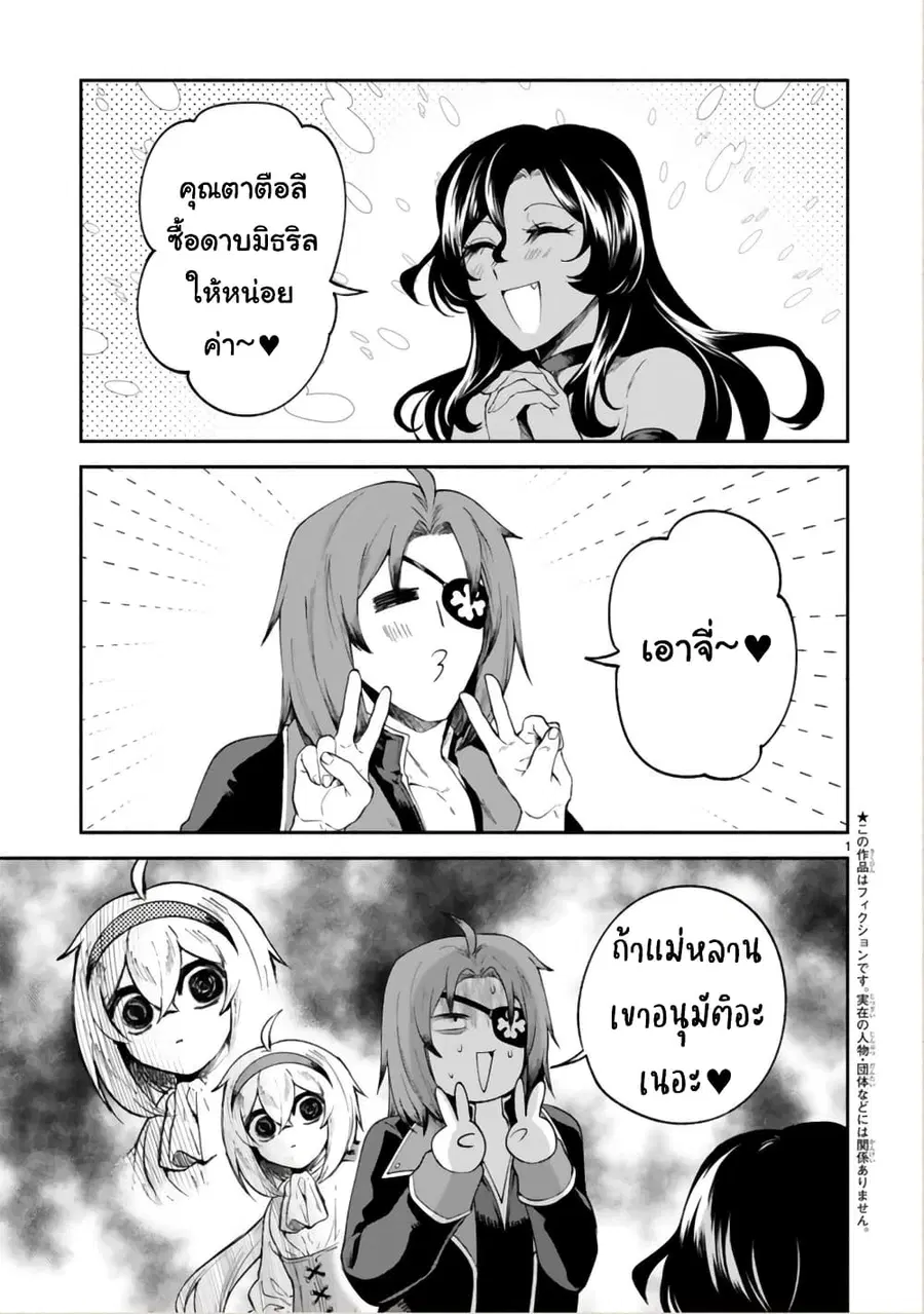 Dekoboko Majo no Oyako Jijou ตอนที่ 21 หน้า 1