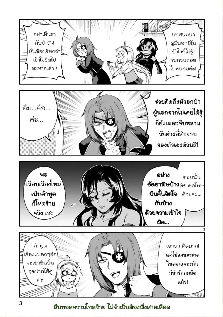 Dekoboko Majo no Oyako Jijou ตอนที่ 21 หน้า 3