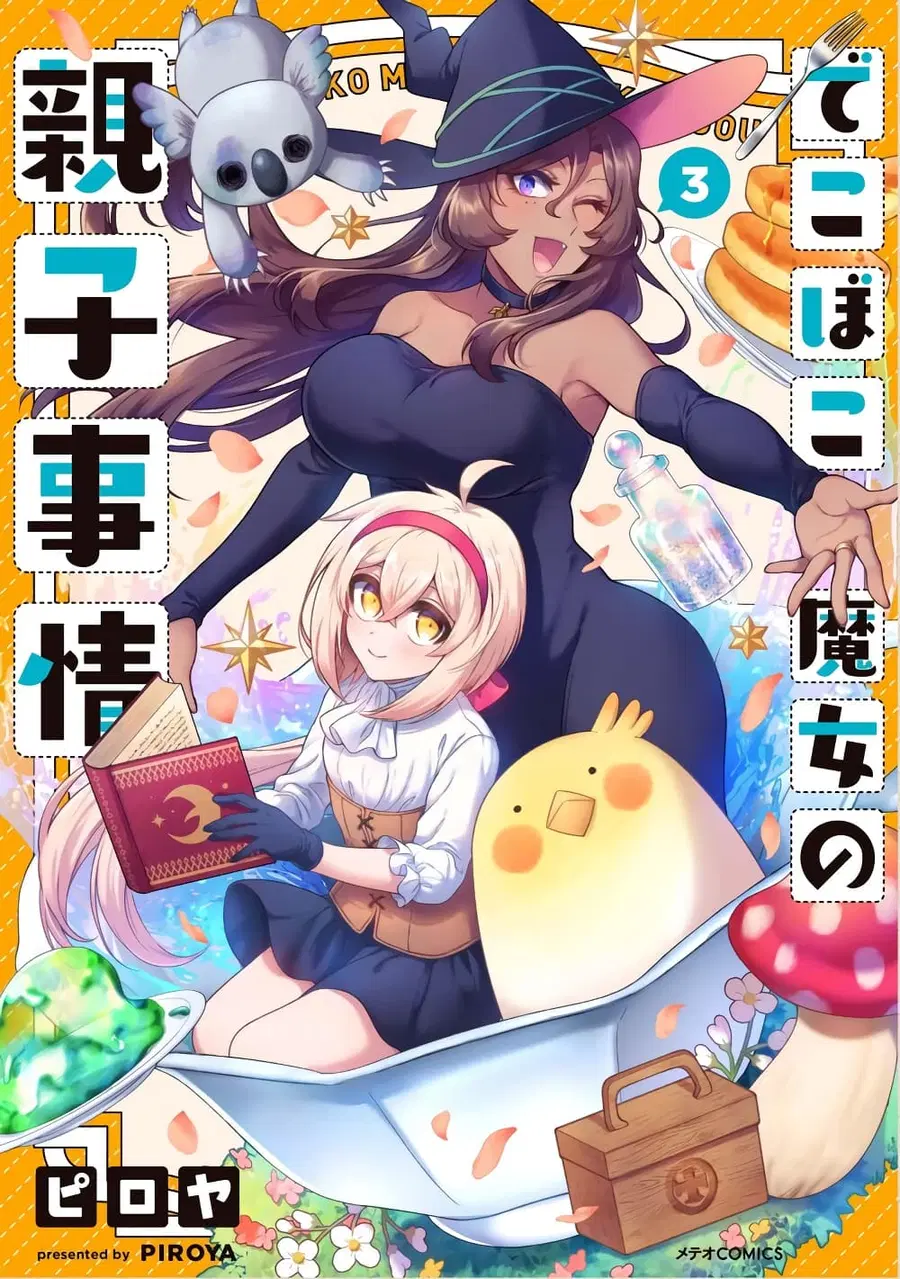Dekoboko Majo no Oyako Jijou ตอนที่ 21.5 หน้า 1