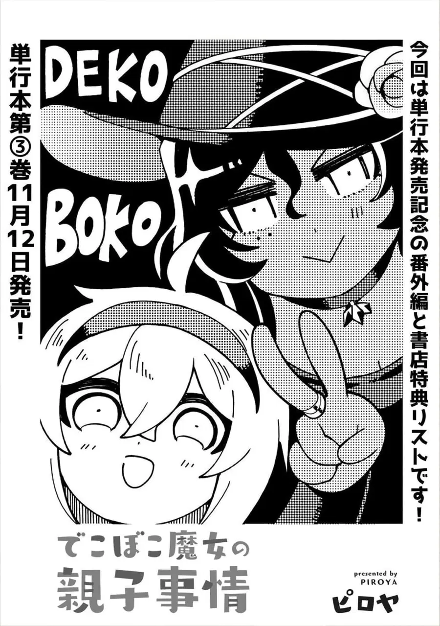 Dekoboko Majo no Oyako Jijou ตอนที่ 21.5 หน้า 2