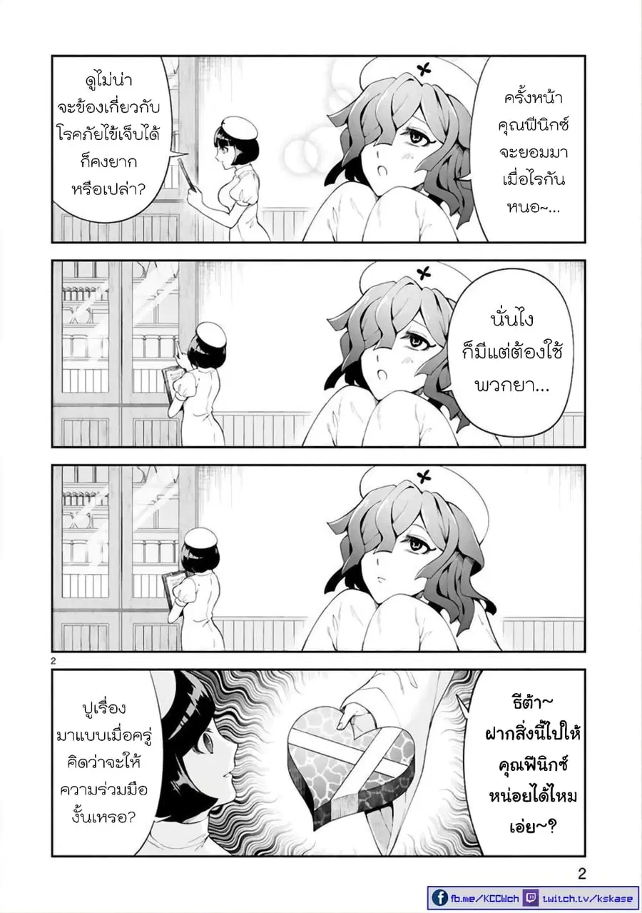 Dekoboko Majo no Oyako Jijou ตอนที่ 21.5 หน้า 3