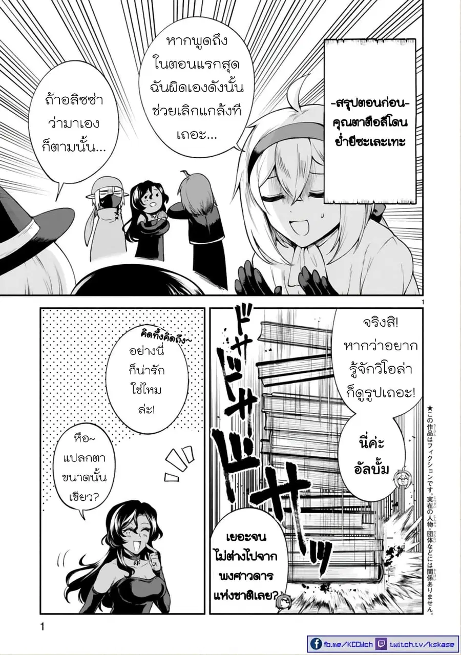 Dekoboko Majo no Oyako Jijou ตอนที่ 22 หน้า 1