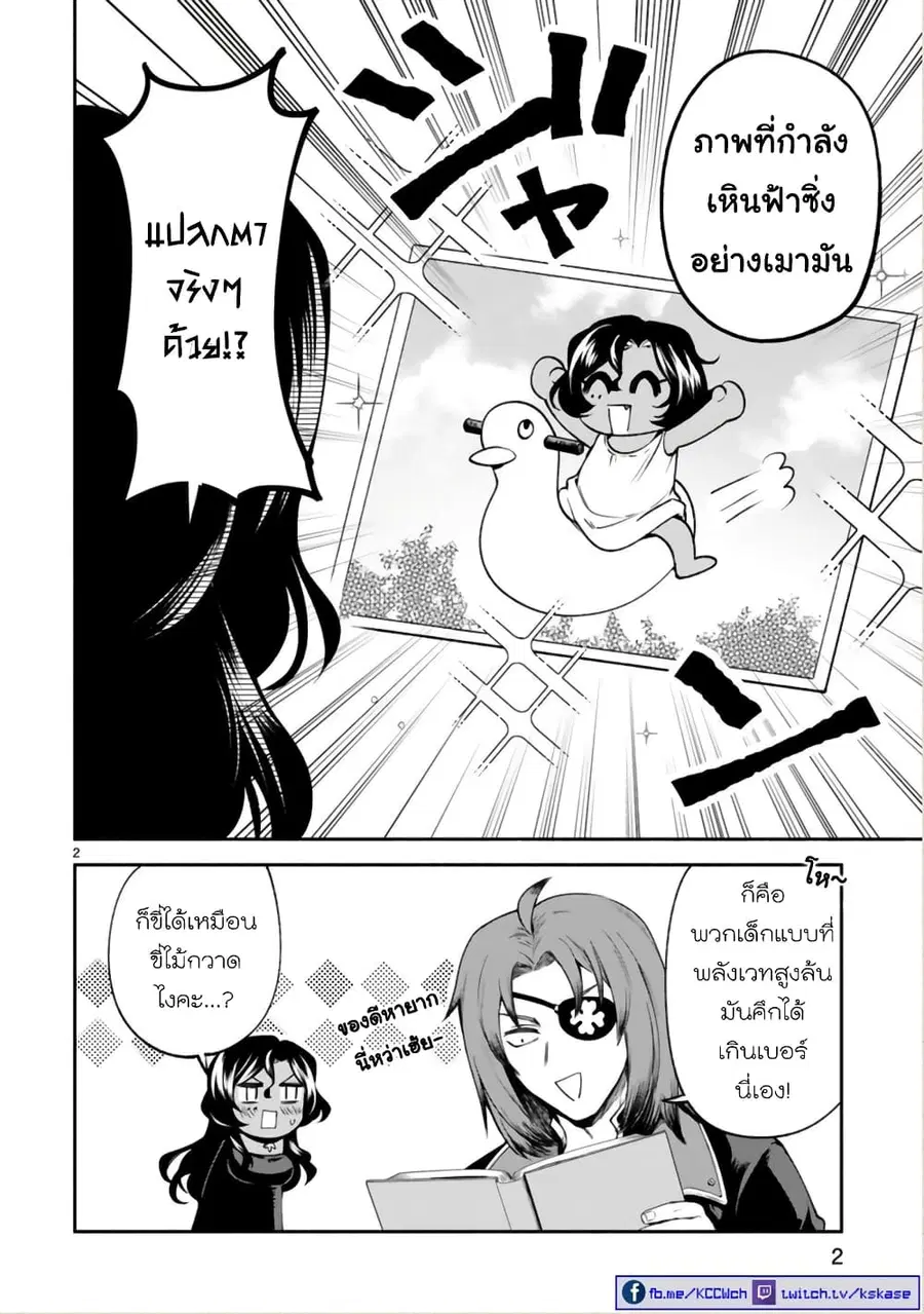 Dekoboko Majo no Oyako Jijou ตอนที่ 22 หน้า 2